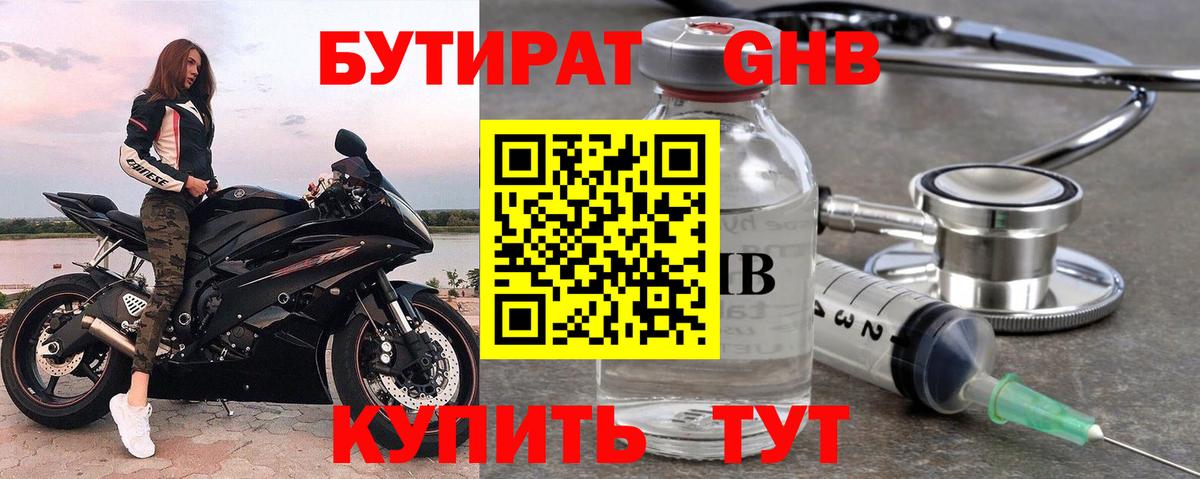 БУТИРАТ BDO Сызрань