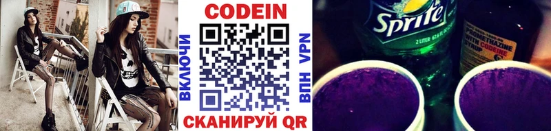 Кодеин напиток Lean (лин)  Сызрань 